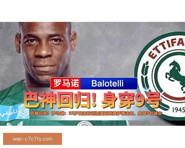 官方宣布巴洛特利加盟迪拜协作